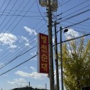 병천 삼거리 | 서산맛집 병천가마솥순대서산점 후기