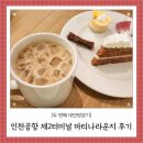 인천공항 제2터미널 주차대행, 대한항공 카운터 백드랍, 마티나라운지 위치 이용후기