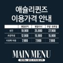 뉴코아 건강 | 토마토&바질 봄시즌 애슐리퀸즈 상동 뉴코아점 솔직 후기