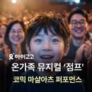 아이사랑퍼포먼스