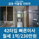 남천어울림공인중개사사무소 | 남천동 금호 어울림 더비치 아파트 42타입 월세