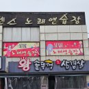 왕솥뚜껑생삼겹살 - 진천군 장기길 78 | 광주 쌍촌동 솥뚜껑계의 권위자-왕솥뚜껑생삼겹살 후기(feat.삼삼데이)