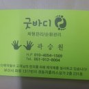 굿바디관리 이미지