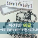 포그네 | $내돈내산 아기띠 비교 | 아티포페 베이비뵨 포그네 사용후기