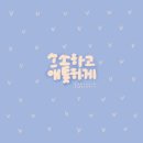 공캘리그라피 이미지