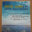 인천경우회, 해경부활을 위한 여야민정 합동 국회토론회 참석 결과. 이미지