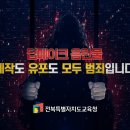 청소년 딥페이크 사이버범죄 예방을 위한 교육영상 이미지