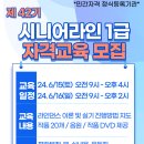 (마감) 제 42기 시니어 라인댄스 1급 자격교육 안내(24년 6월) 이미지