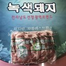 보성녹돈축산 이미지