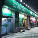 대백마트(대봉점)