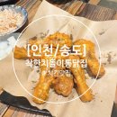 착한치돌이통닭집 이미지