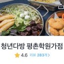 청년다방평촌학원가점