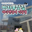 바다&장어 | 부산] 기장 장어 맛집 바다앤장어 다녀온 후기!