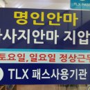 명인지압안마원 이미지