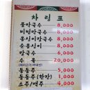 민속옹심이&막국수 이미지