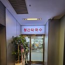 청간막국수 이미지