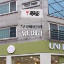 유니건강카페