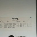 파육장 - 성남시 중원구 사기막골로 124 | 파육장