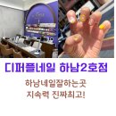 디퍼플네일하남 - 하남시 하남유니온로 70-1 | 하남네일 디퍼플네일 하남2호점 네일 지속력 최고