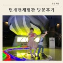 영남알프스 복합웰컴센터 번개맨체험관 이미지