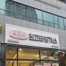 생등심으로 만드는 최고당돈가스 파주운정돈가스 맛집