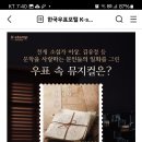 한국우표포털 우표 속 뮤지컬은?(~3.11) 이미지