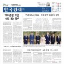 2024.06.14 한국경제/쿠팡 과징금/미국 기준금리/쿠팡 중징계/금리 전망/삼성 AI반도체 전략/코스피...