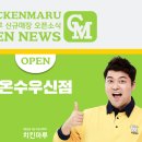 치킨마루온수우신점