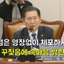 현행범은 영장없이 체포하지 않나? 정청래 꾸짖음에 속마음 밝힌 대법관 이미지