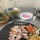 순양숯불구이 | 노포 분위기 낭낭한 전포동 삼겹살 맛집 &#39;순양숯불구이&#39;