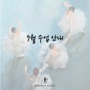 보네르발레학원 이미지