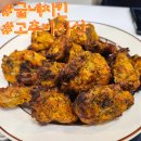 굽네치킨 암사3동점 | 강동구 굽네치킨 암사 3동점 고추바사삭 방문포장 할인 후기