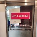 김현주헤어나라