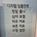 닥터프라임치과의원 | [동해] 서울프라임치과 스케일링 내돈내산 후기