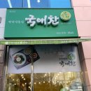 국애찬 이미지