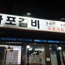 마포갈비 이미지