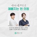 예뻐지는현의원 이미지
