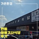 와룡기사식당 이미지