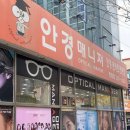 안경매니져평화점