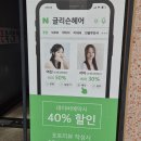 설죽로370번길 | 광주 오치동미용실 글리슨헤어에서 염색한 후기