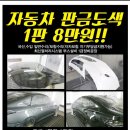 자동차 판금도색 ■1판8만원■인천부평 1급정비공장 이미지