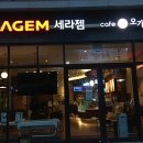 세라젬상남점