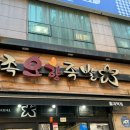 만족오향족발(홍대역점) 네이버블로그