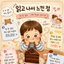 딱 한 입만 먹어 볼까? 그림책 후기｜초콜릿 케이크 앞에서 흔들리는 아이 마음 🍫