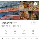 도남포장마차