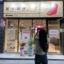 홍루이젠 춘천후평점 이미지