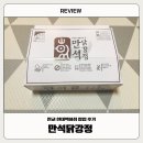[팝업] 판교 현대백화점 만석닭강정 후기