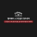 캘러웨이골프청주센터 이미지