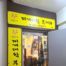 찌개대학 부대과 이미지