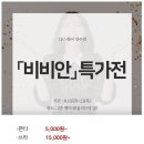 비비안LF스퀘어양주점